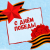 Вальс Победы!